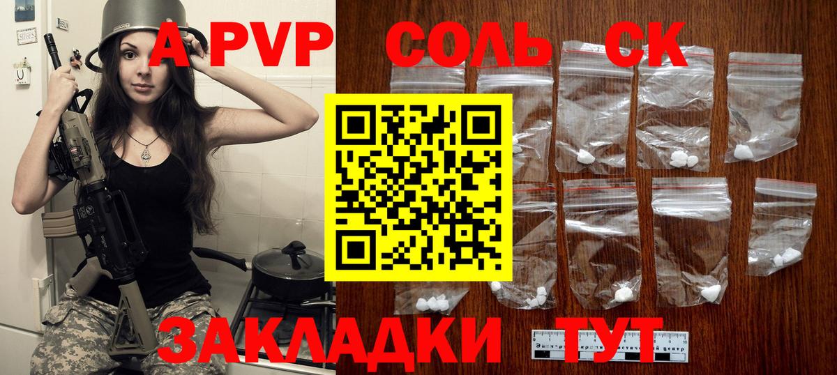 Alfa_PVP Соль Канаш