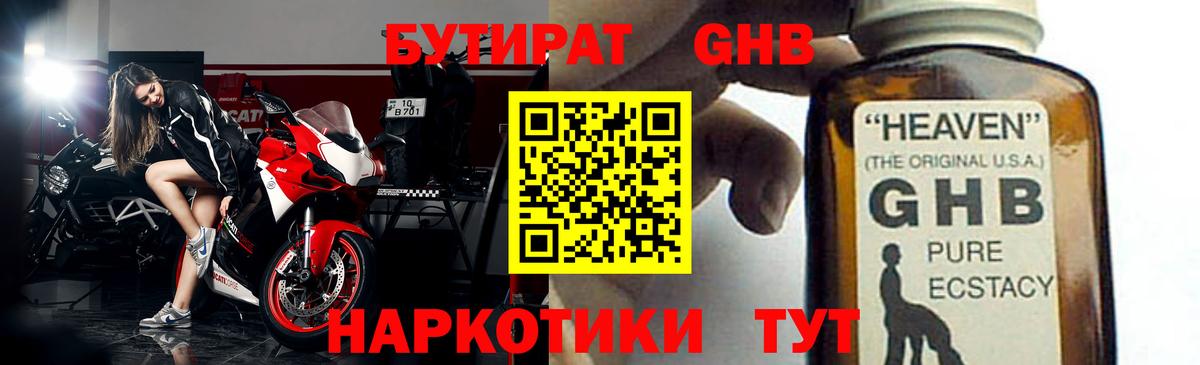 Бутират 99%  БУТИРАТ  Канаш  Вход с VPN 